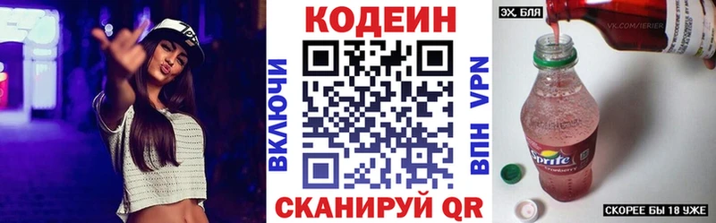 Кодеиновый сироп Lean Purple Drank  как найти   Балей 